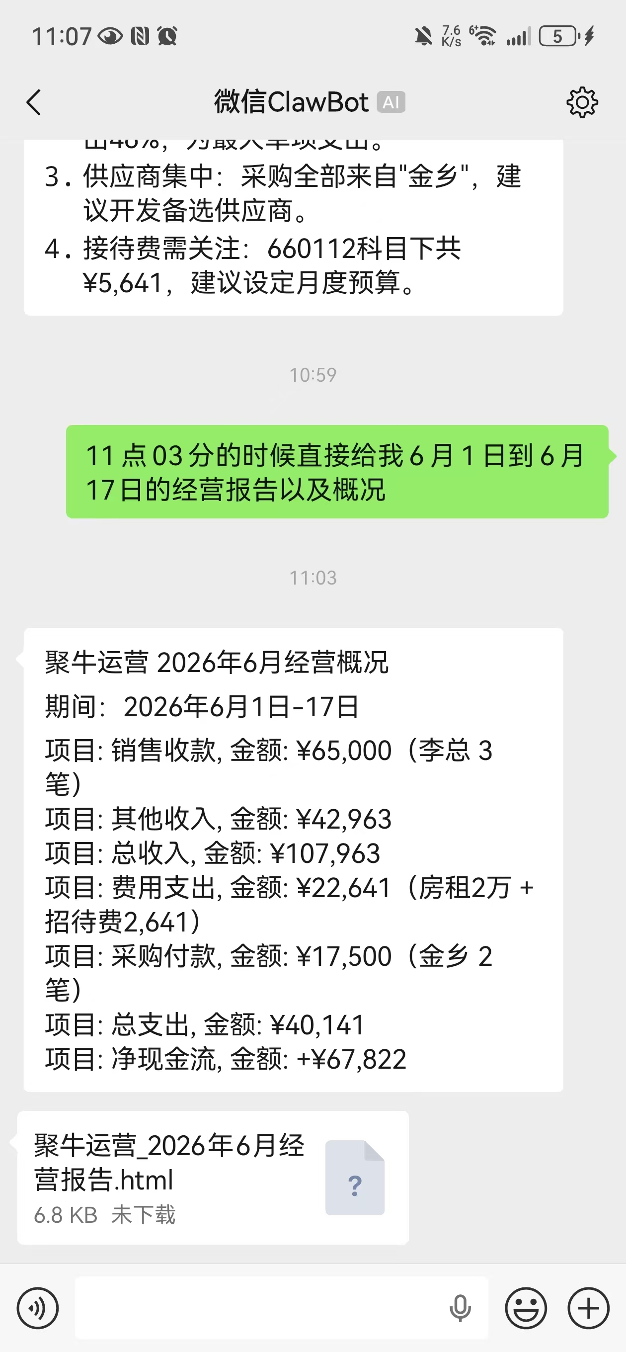 微信对话截图 - AI自动录入费用单据