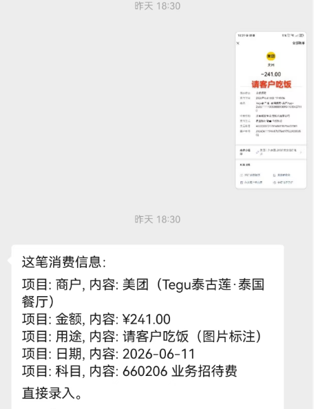 票据截图识别入账